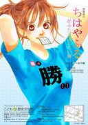 ちはやふる展が福井で、複製原画や非売品グッズも公開