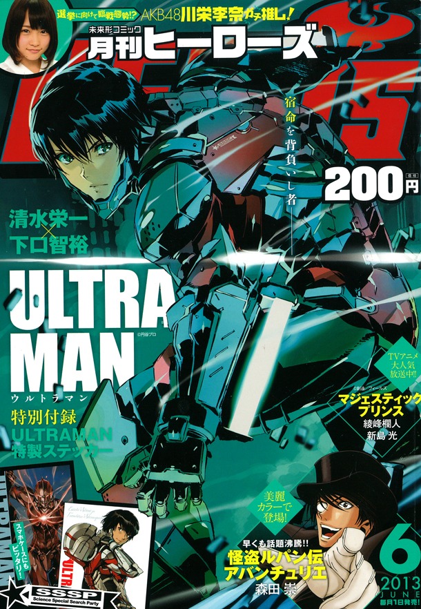 月刊ヒーローズ6月号