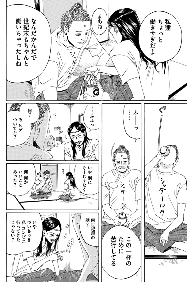 「聖☆おにいさん」第1話より。聖☆おにいさん 第1話「ブッダの休日」 by 中村光 is licensed under a Creative Commons 表示 - 改変禁止 2.1 日本 License.