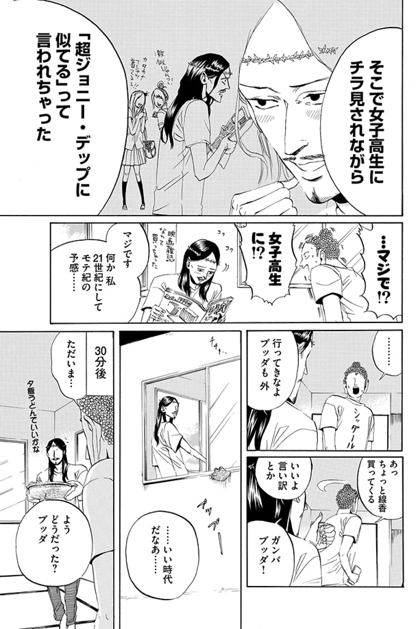 「聖☆おにいさん」第1話より。聖☆おにいさん 第1話「ブッダの休日」 by 中村光 is licensed under a Creative Commons 表示 - 改変禁止 2.1 日本 License.