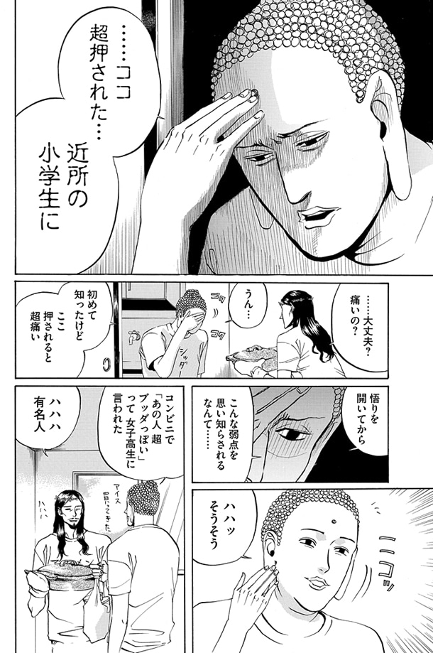 「聖☆おにいさん」第1話より。聖☆おにいさん 第1話「ブッダの休日」 by 中村光 is licensed under a Creative Commons 表示 - 改変禁止 2.1 日本 License.