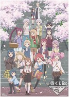 I賞「オリジナルポスター」」のうち1種。 (C)なもり/一迅社・七森中ごらく部