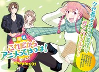 峠比呂「これだからアニメってやつは！」扉ページ。