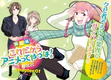 峠比呂「これだからアニメってやつは！」扉ページ。