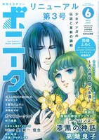 ミステリーボニータ6月号