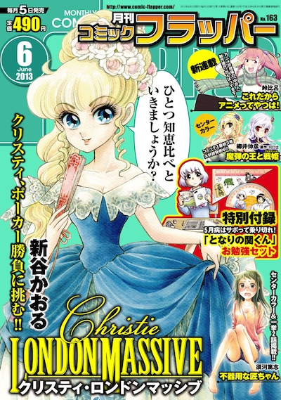 月刊コミックフラッパー6月号