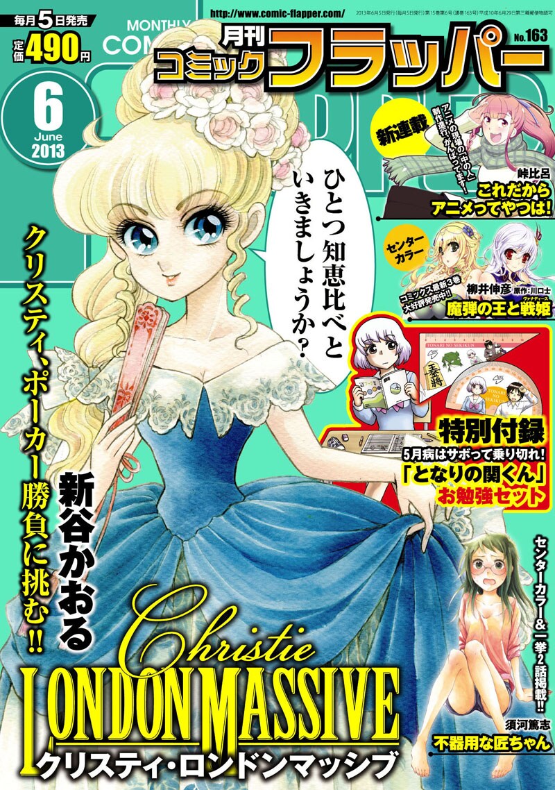 月刊コミックフラッパー6月号