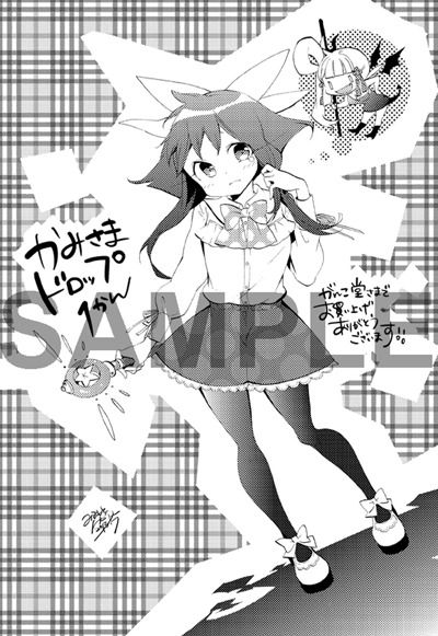本のがんこ堂で配布される特典の絵柄。