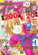 「スキップ・ビート！」200回で花ゆめにトリビュート本