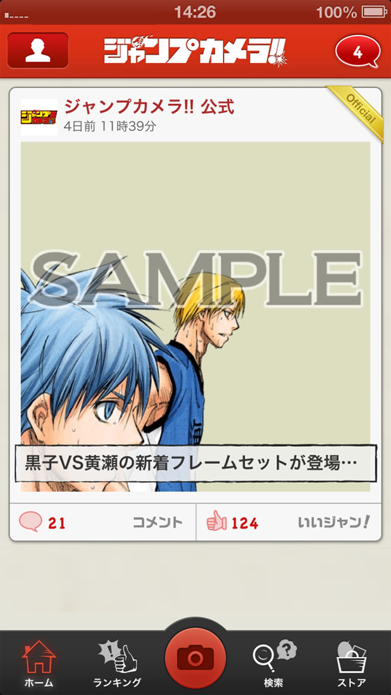 「ジャンプカメラ!!」の「黒子のバスケ」アイテム。 (C)藤巻忠俊／集英社