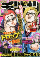 月刊少年チャンピオン6月号
