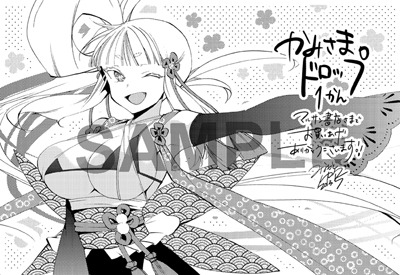 マルサン書店で配布される特典の絵柄。