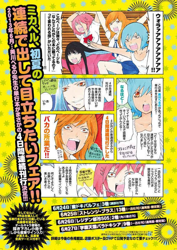 「ミカベル、初夏の連続で出して目立ちたいフェア!!」告知ページ。