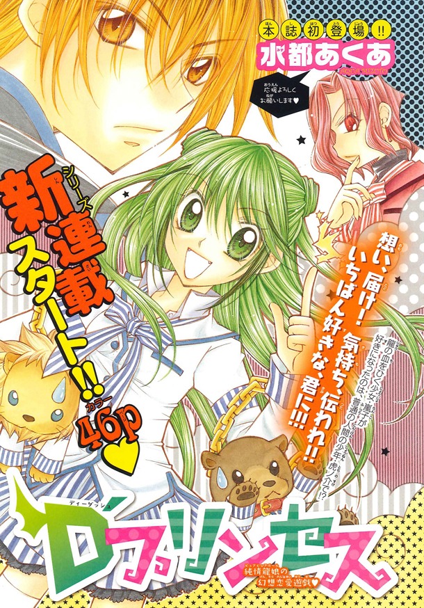 「D'プリンセス」扉ページ