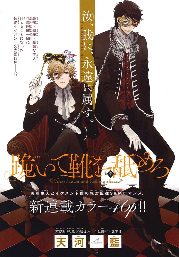 「跪いて靴を舐めろ」扉ページ