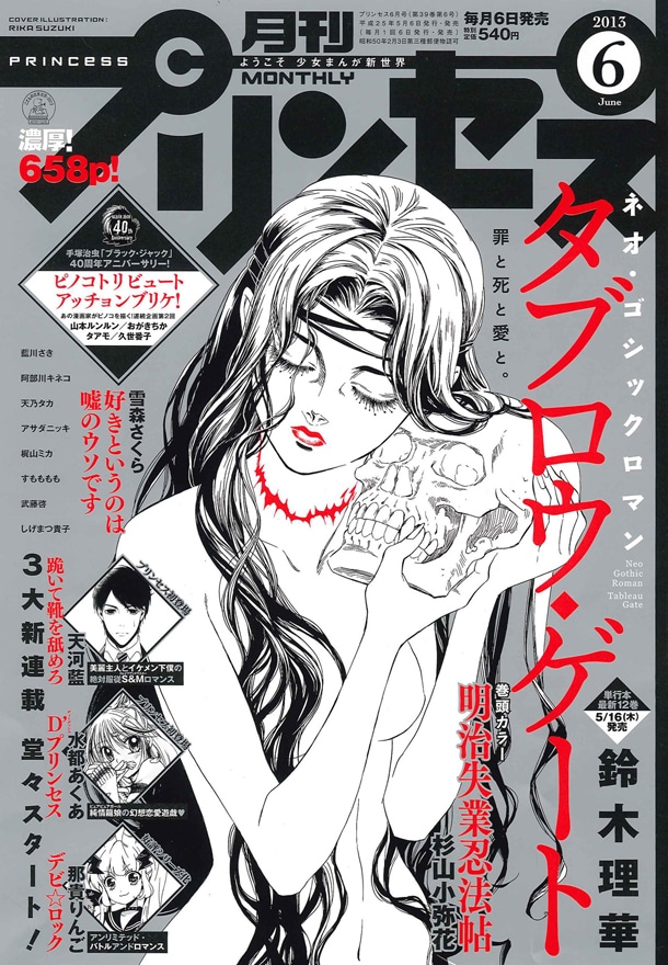 月刊プリンセス6月号