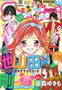 星森ゆきも新連載、三つ葉のクローバー並に地味な女子描く