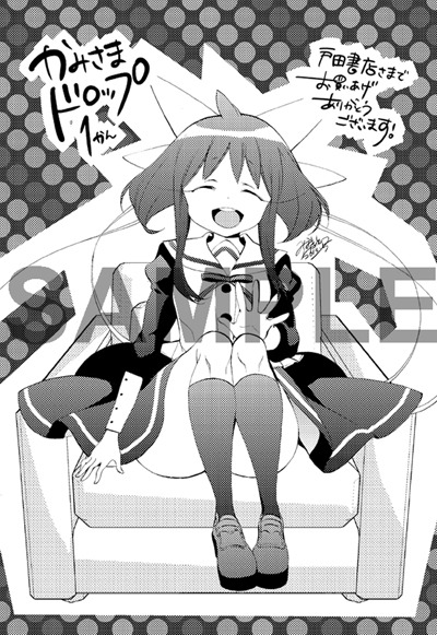 戸田書店で配布される特典の絵柄。
