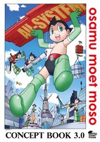 「osamu moet moso」参加クリエイターの作品を収めた「osamu moet moso CONCEPT BOOK 3.0」。