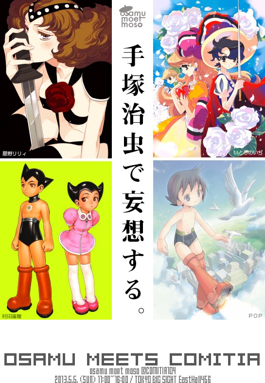 「OSAMU MEETS COMITIA」の告知画像。