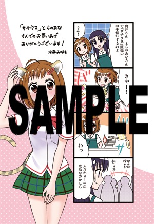 コミックとらのあな特典