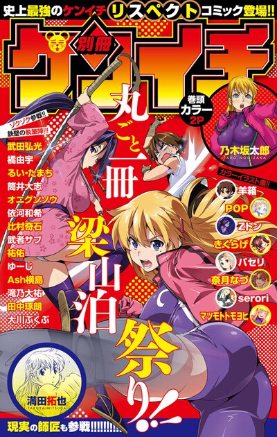 「史上最強の弟子ケンイチ」51巻特別版に付属する「別冊ケンイチ」。