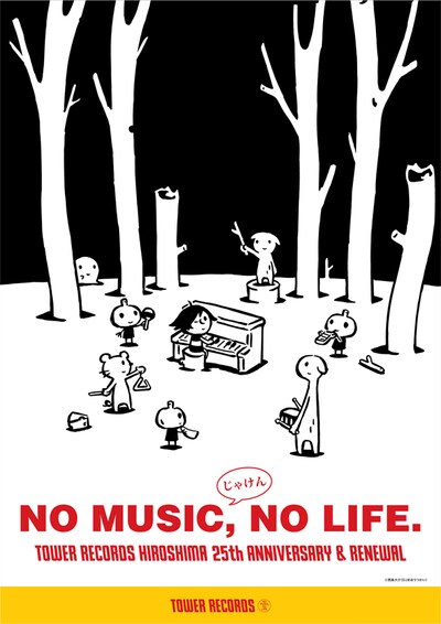 タワーレコード広島店に掲出される「NO MUSIC,＜じゃけん＞NO LIFE.」ポスター。イラストは「すべてがちょっとずつ優しい世界」が題材になっている。