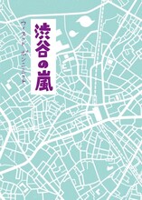 ウィスット・ポンニミット「渋谷の嵐」告知イメージ