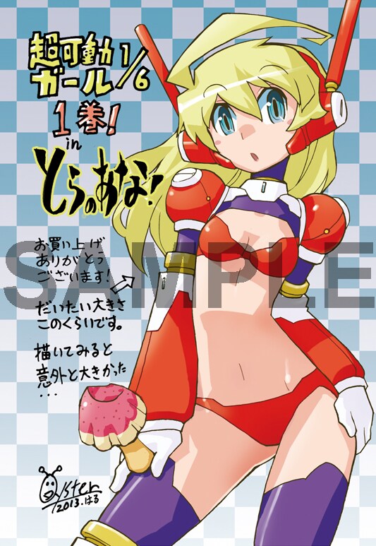 コミックとらのあなで配布される購入特典。