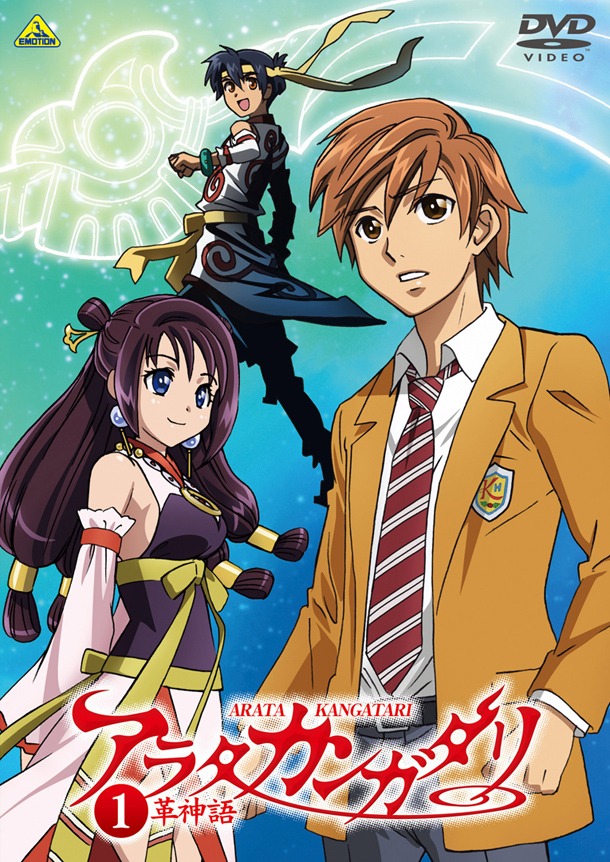 TVアニメ「アラタカンガタリ～革神語～」DVD1巻