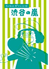 ウィスット・ポンニミット「渋谷の嵐」表紙