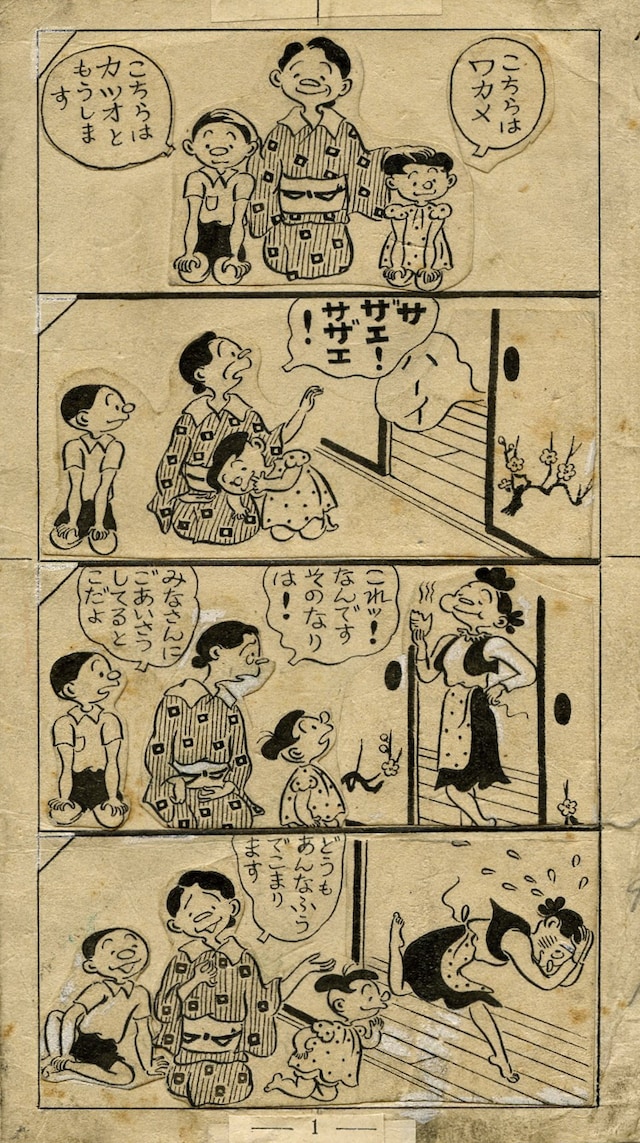 「サザエさん」連載第1回原画（1946年）(C)長谷川町子美術館