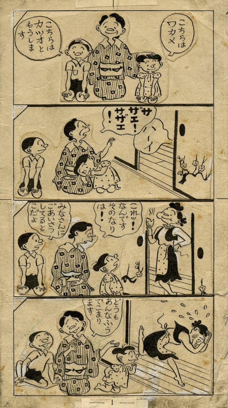 「サザエさん」連載第1回原画（1946年）(C)長谷川町子美術館