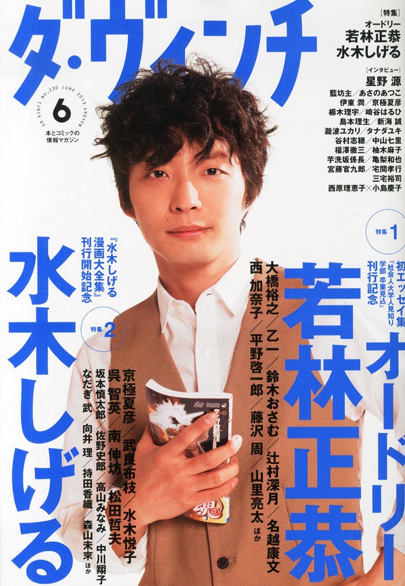 ダ・ヴィンチ6月号