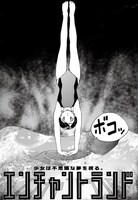 富沢ひとし「エンチャントランド」 (C)富沢ひとし／ホーム社「画楽ノ杜」