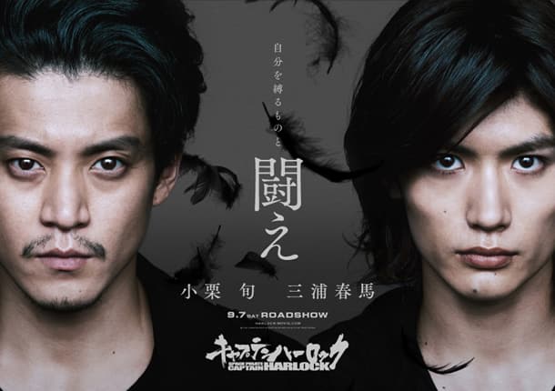 映画 キャプテンハーロック に小栗旬 三浦春馬ら出演 コミックナタリー