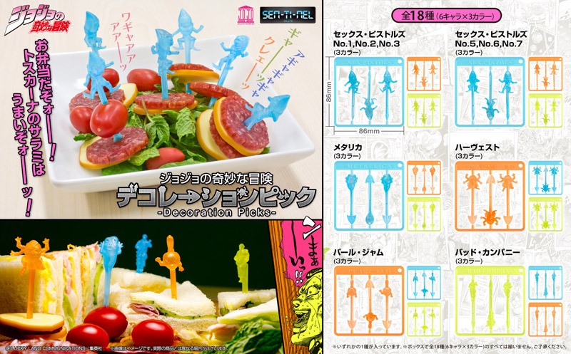 「ジョジョの奇妙な冒険 デコレーションピック」のチラシ。 (C)LUCKY LAND COMMUNICATIONS/集英社