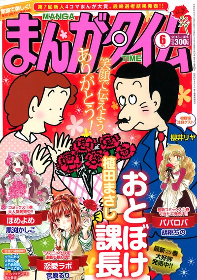 まんがタイム6月号