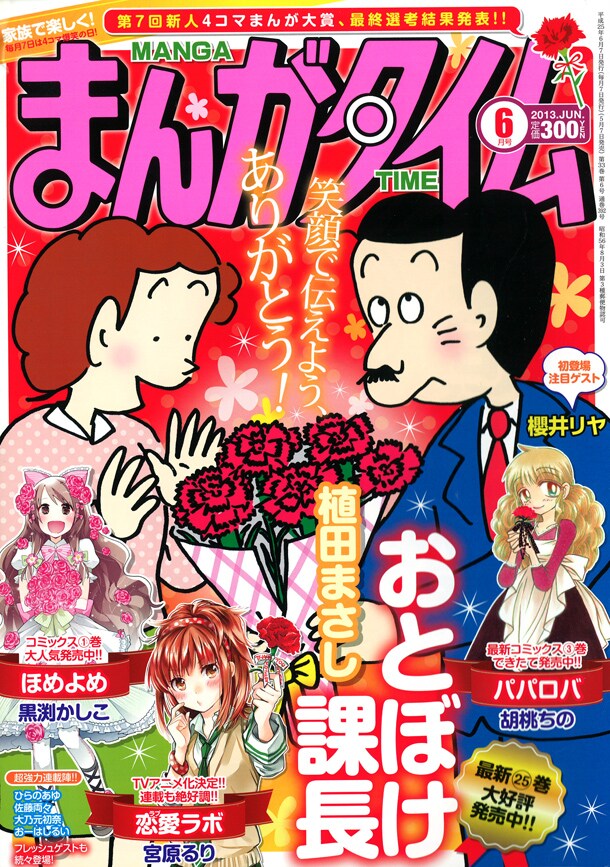 まんがタイム6月号