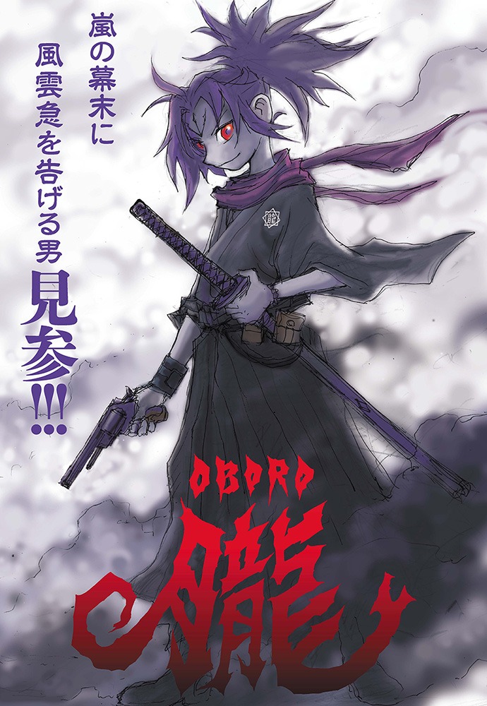 「爆末龍魔伝RR朧」 (C)ヒロモト森一／ホーム社「画楽ノ杜」