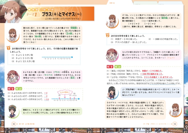 「『とある科学の超電磁砲』とやり直す中学数学」の中面。