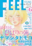 フィール・ヤング6月号