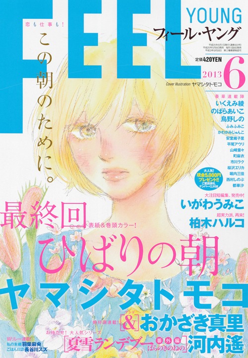 フィール・ヤング6月号