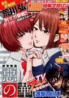 別冊少年マガジン6月号