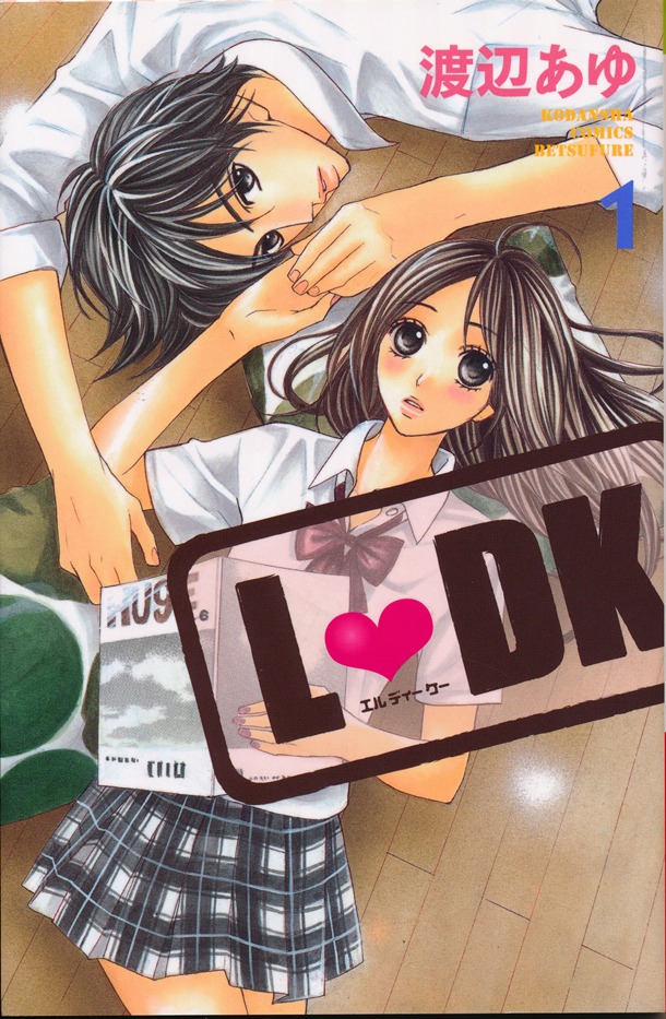 「L▼DK」1巻 (C)渡辺あゆ／講談社 別冊フレンド