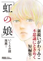 「虹の娘」宣伝POP