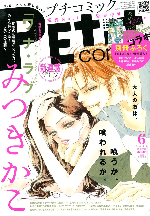 プチコミック6月号