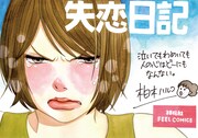 「失恋日記」の宣伝POP。