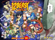 「12BEAST トゥエルヴビースト」の扉ページ。