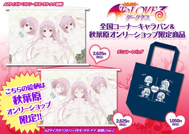 限定発売のタペストリーとトートバッグ。